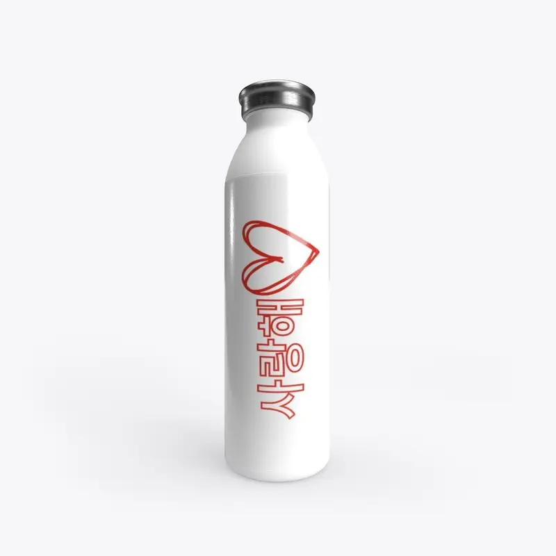 사랑해 with Heart Water Bottle