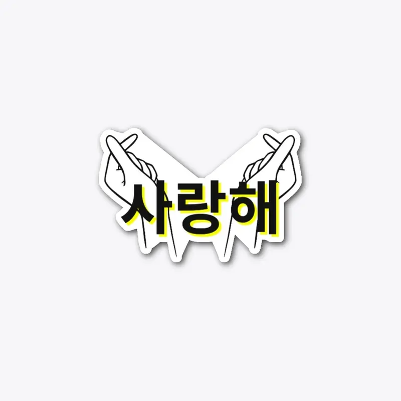 사랑해 I love you sticker