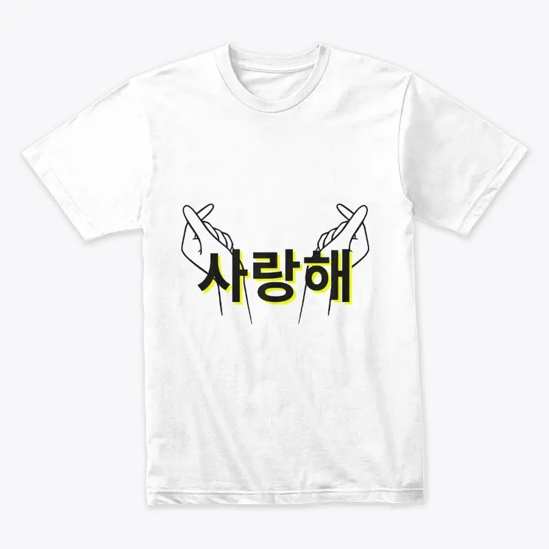 사랑해 I love you T-Shirt